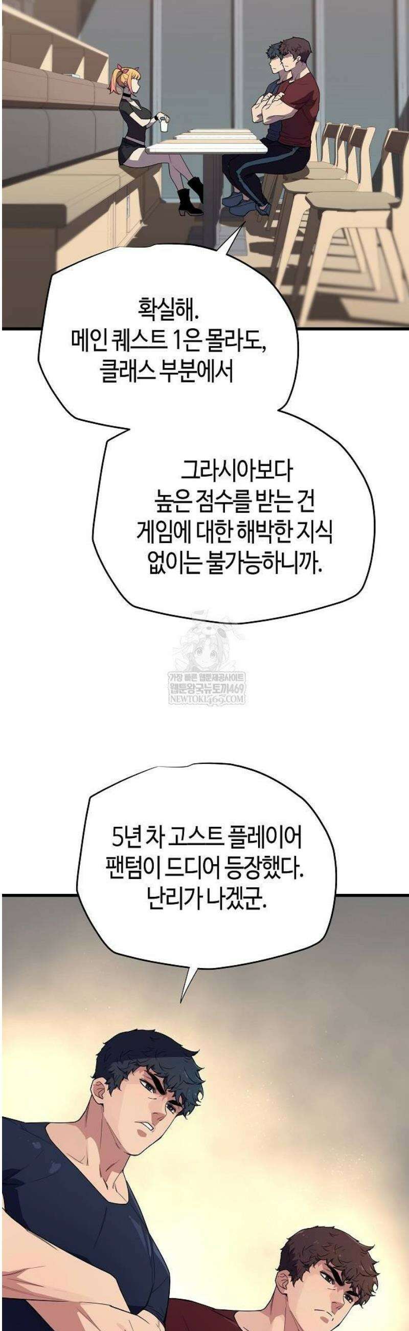 히든 특성 13개 들고 시작한다 6화 7
