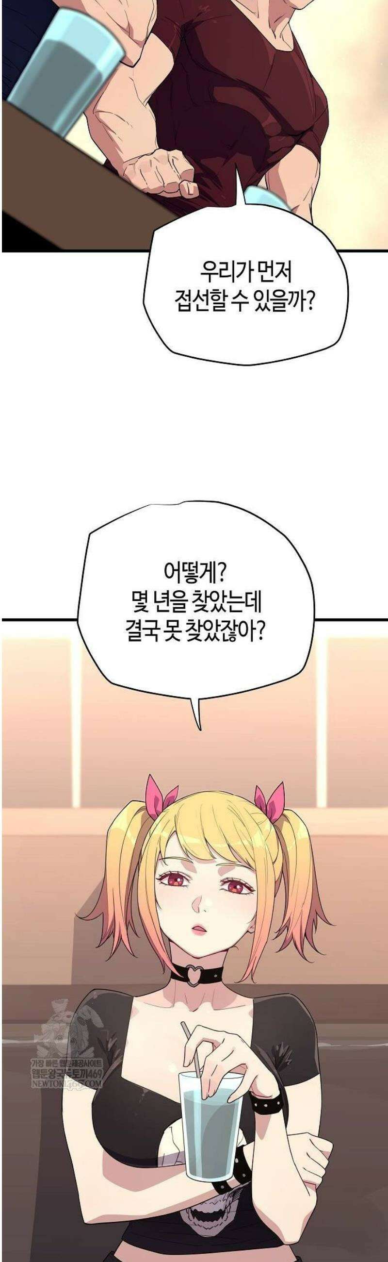 히든 특성 13개 들고 시작한다 6화 8