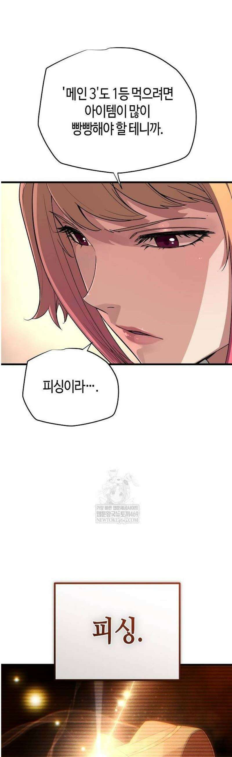 히든 특성 13개 들고 시작한다 6화 10
