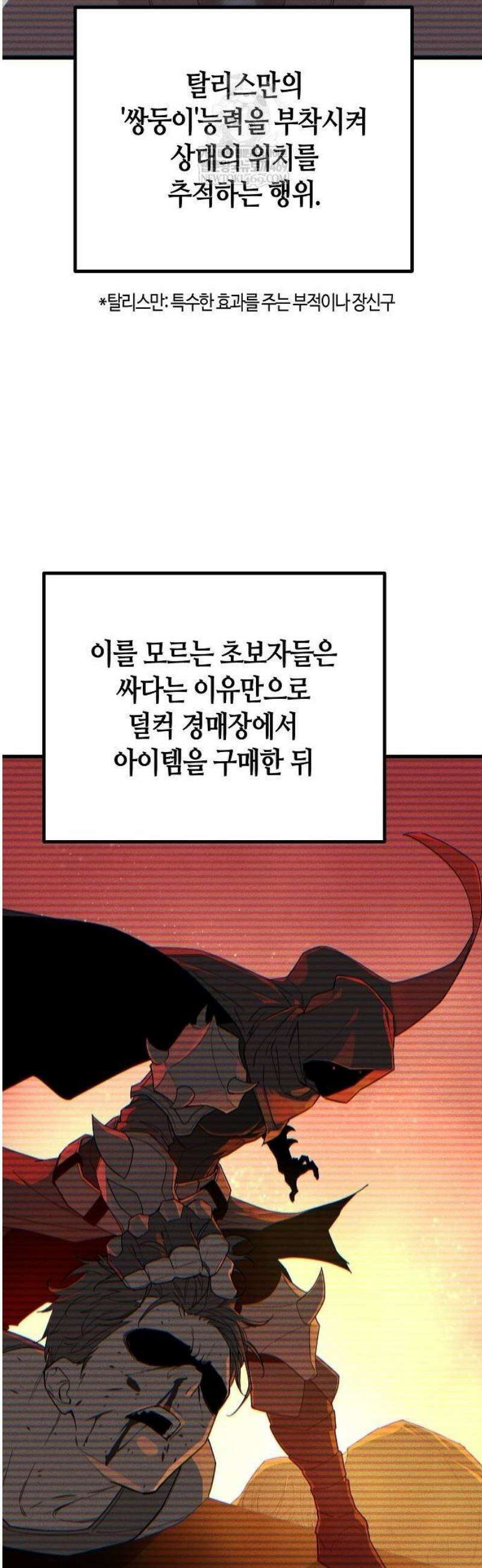히든 특성 13개 들고 시작한다 6화 12