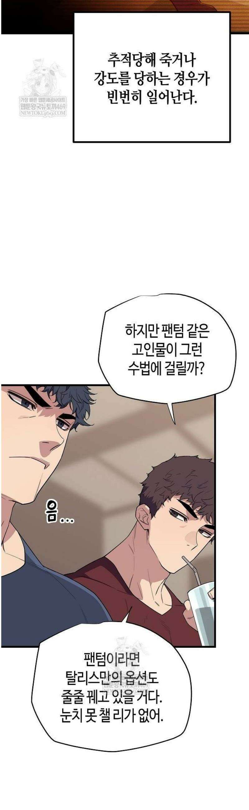 히든 특성 13개 들고 시작한다 6화 13