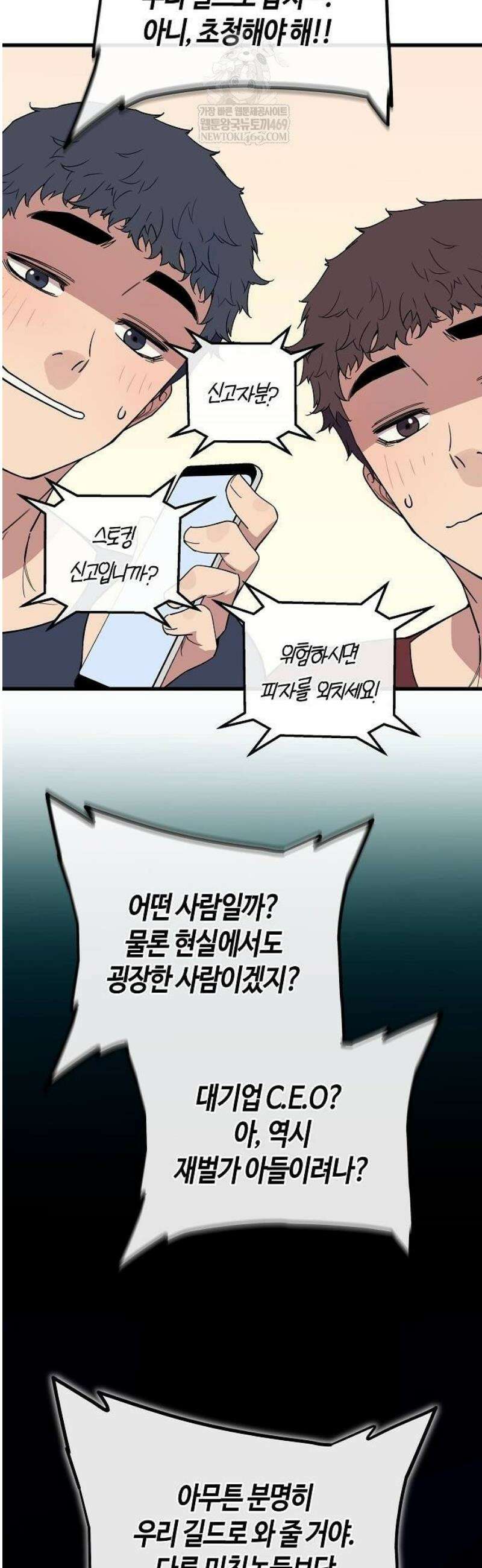 히든 특성 13개 들고 시작한다 6화 16