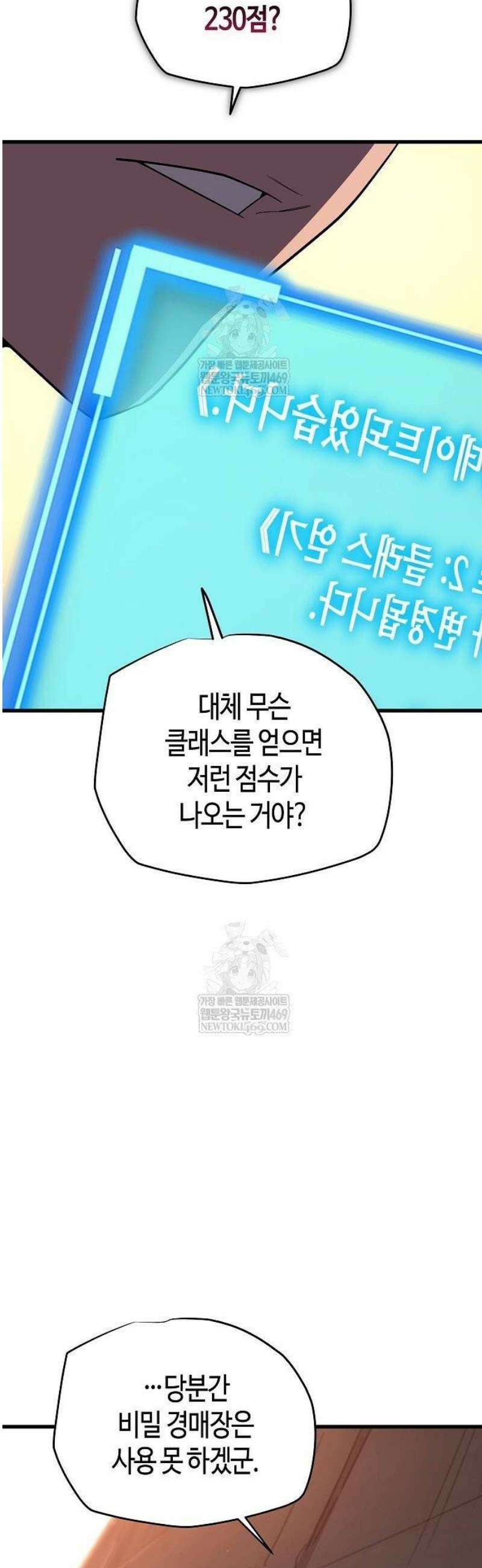 히든 특성 13개 들고 시작한다 6화 19