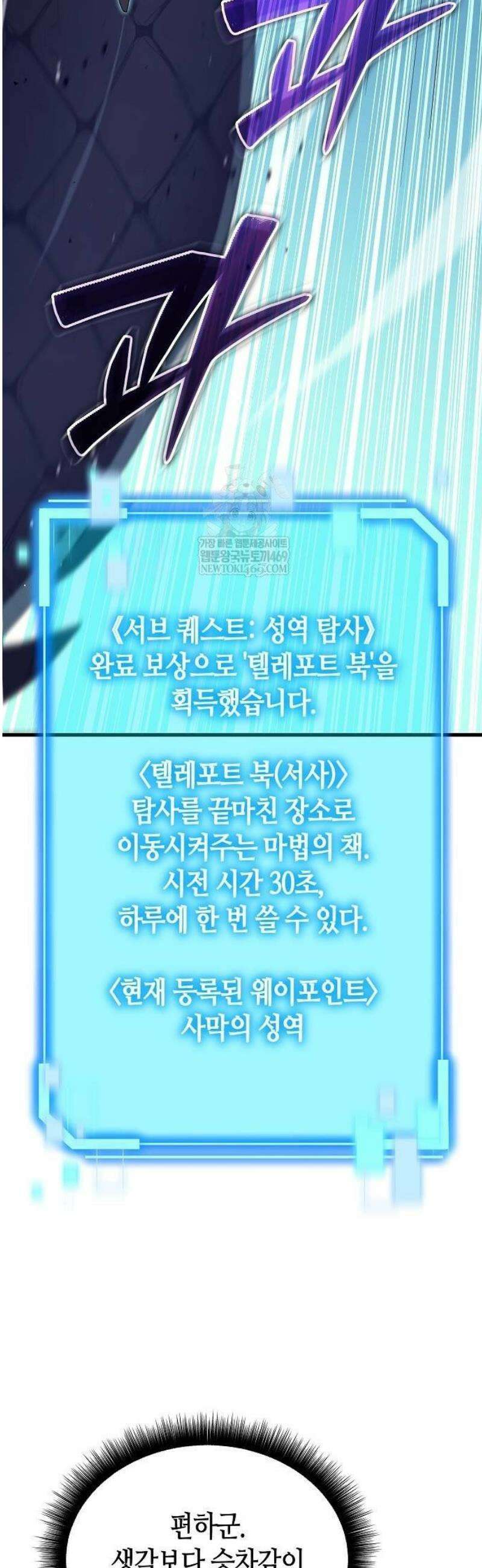 히든 특성 13개 들고 시작한다 6화 25