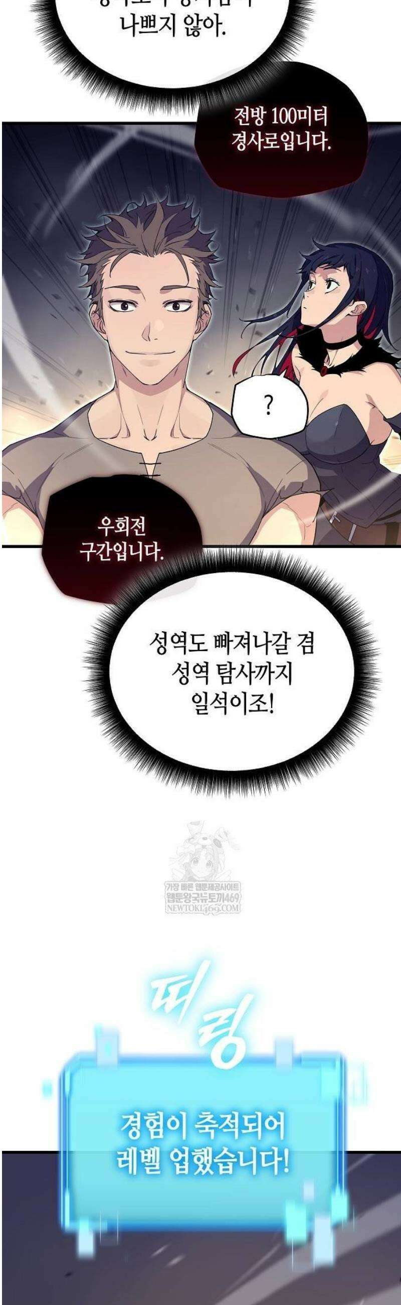 히든 특성 13개 들고 시작한다 6화 26