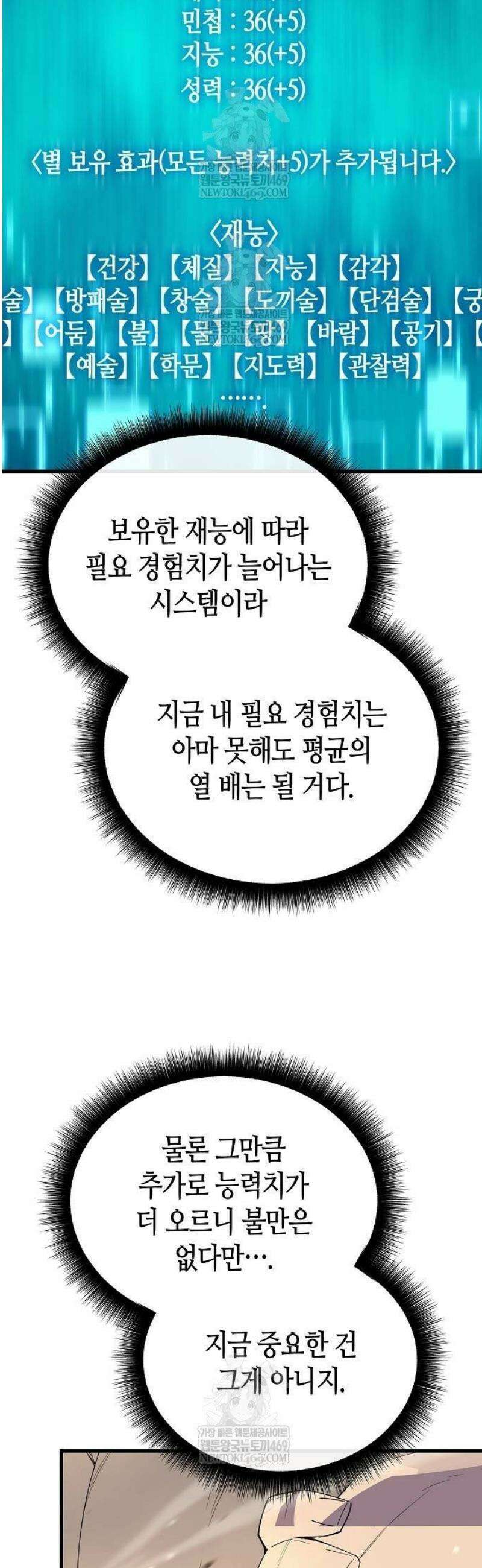 히든 특성 13개 들고 시작한다 6화 28