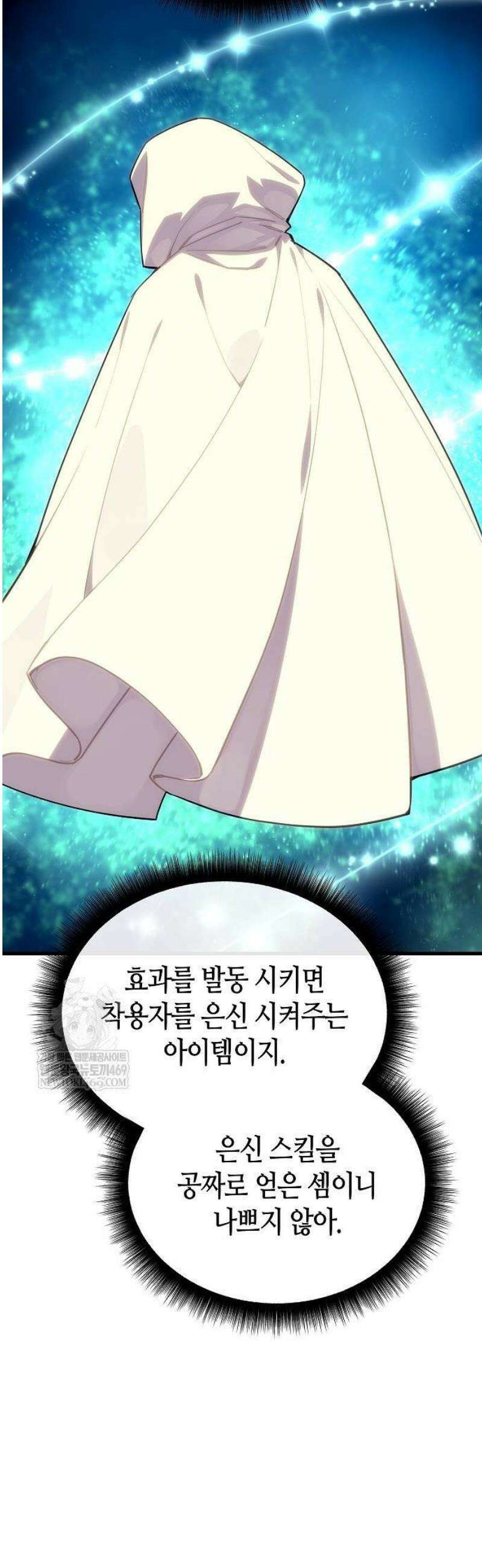 히든 특성 13개 들고 시작한다 6화 31