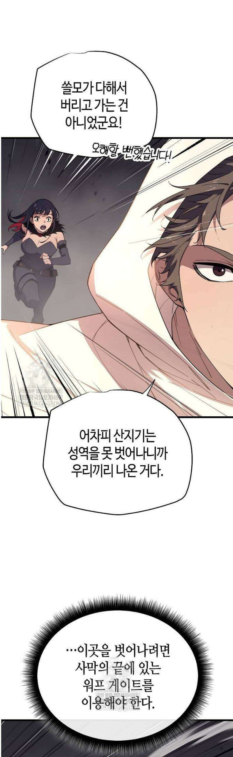 히든 특성 13개 들고 시작한다 6화 44