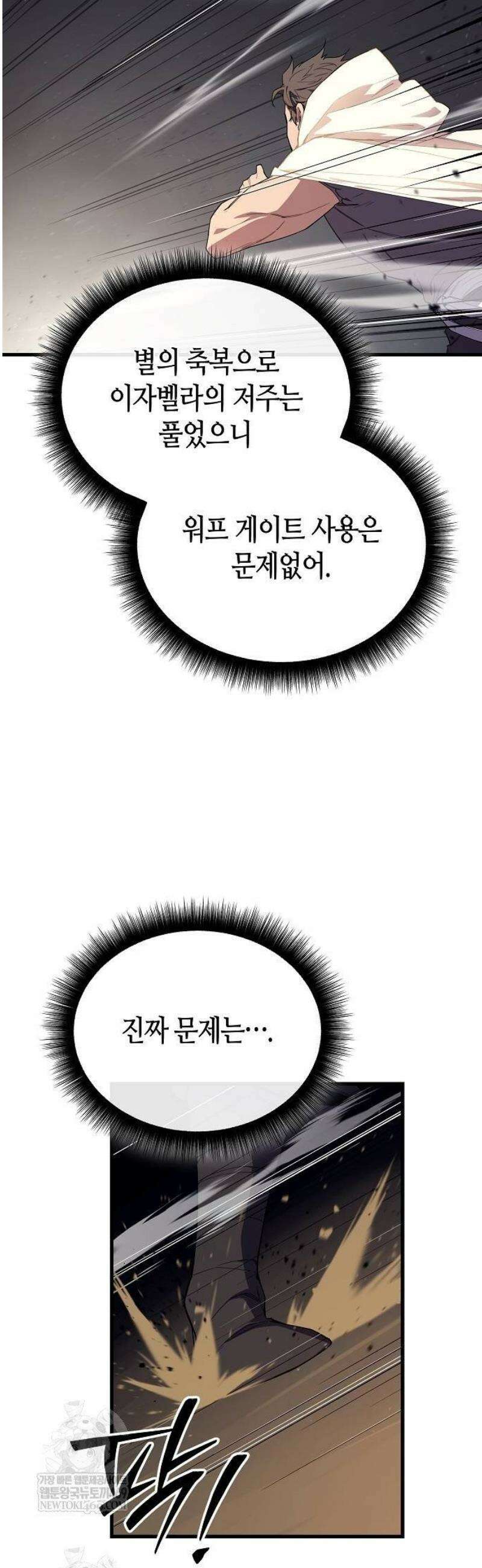 히든 특성 13개 들고 시작한다 6화 45