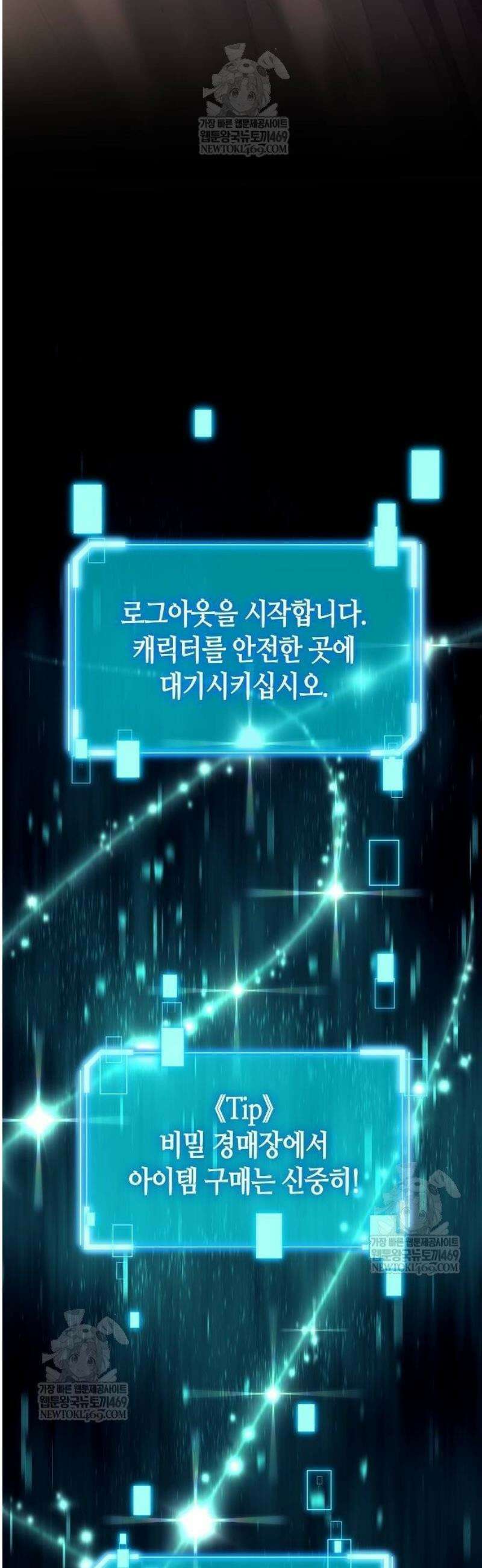 히든 특성 13개 들고 시작한다 6화 53