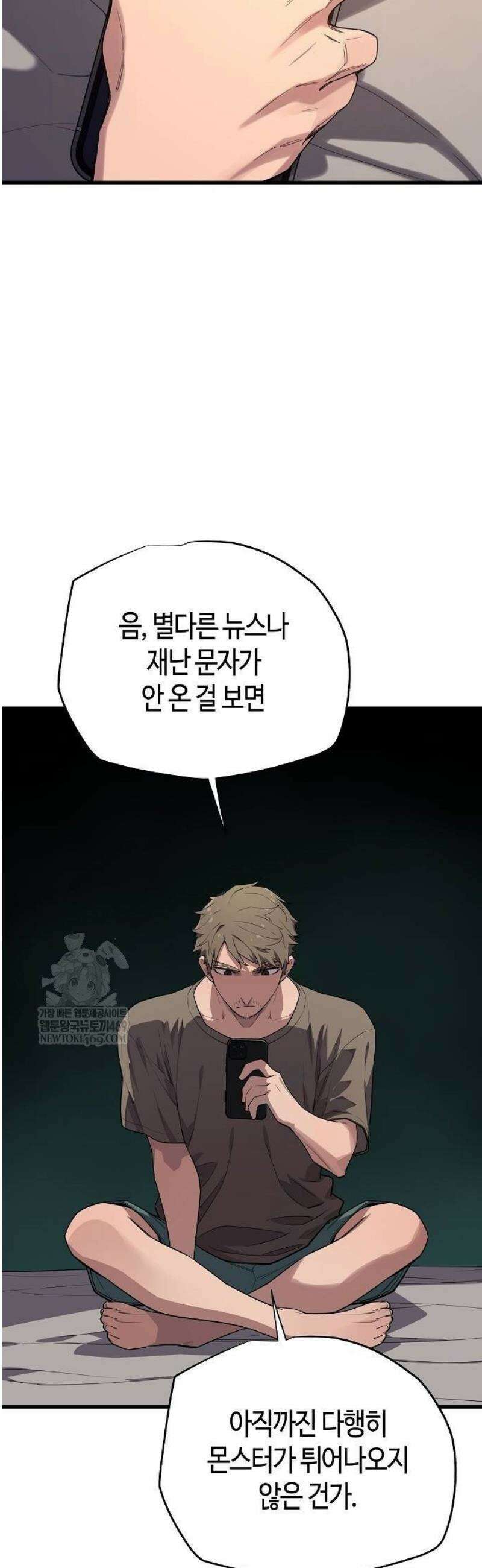 히든 특성 13개 들고 시작한다 6화 56