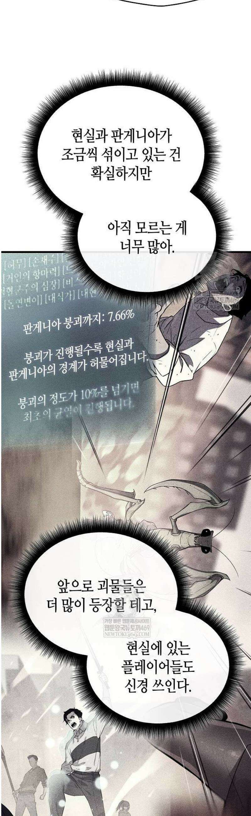 히든 특성 13개 들고 시작한다 6화 57