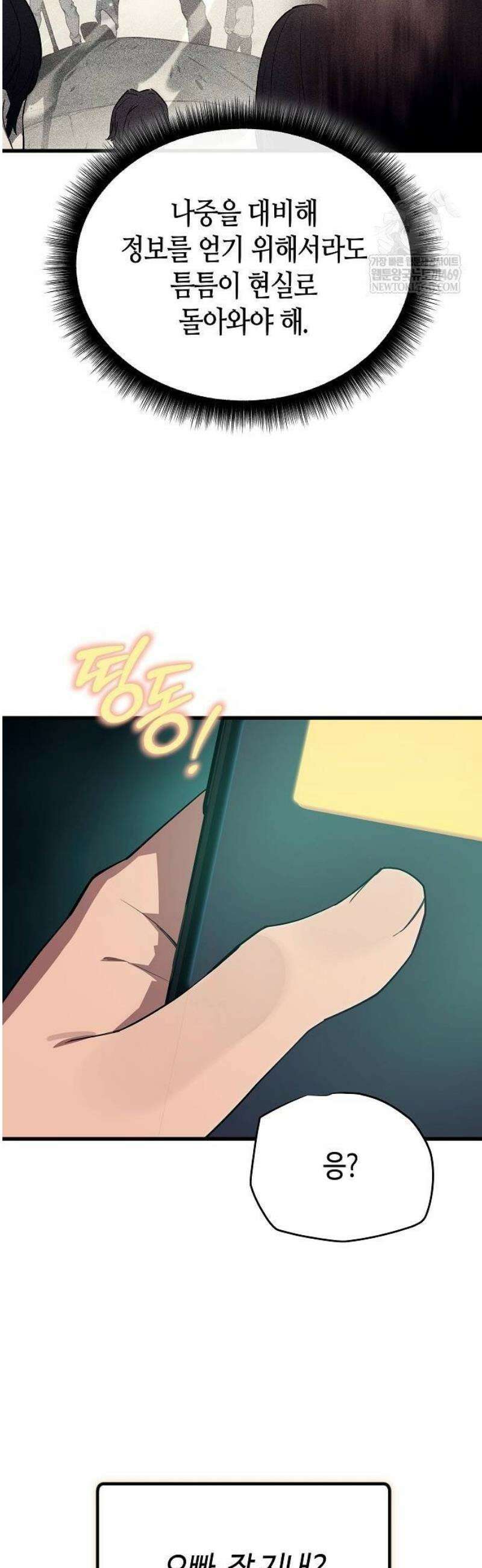 히든 특성 13개 들고 시작한다 6화 58