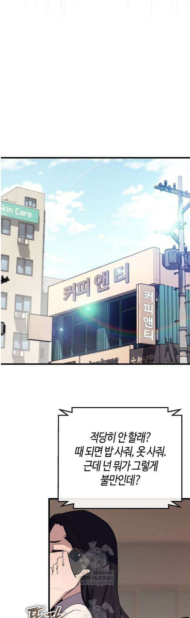 히든 특성 13개 들고 시작한다 6화 60