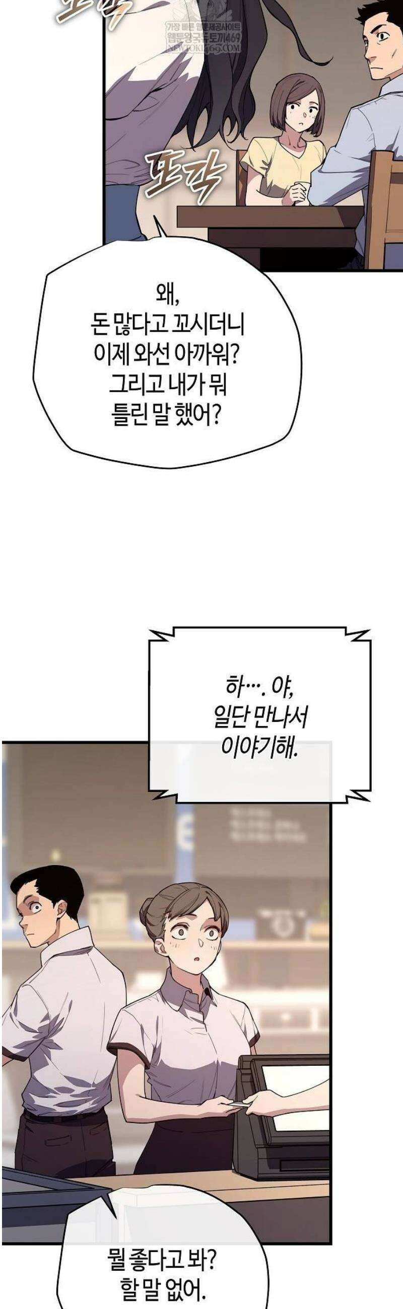 히든 특성 13개 들고 시작한다 6화 61