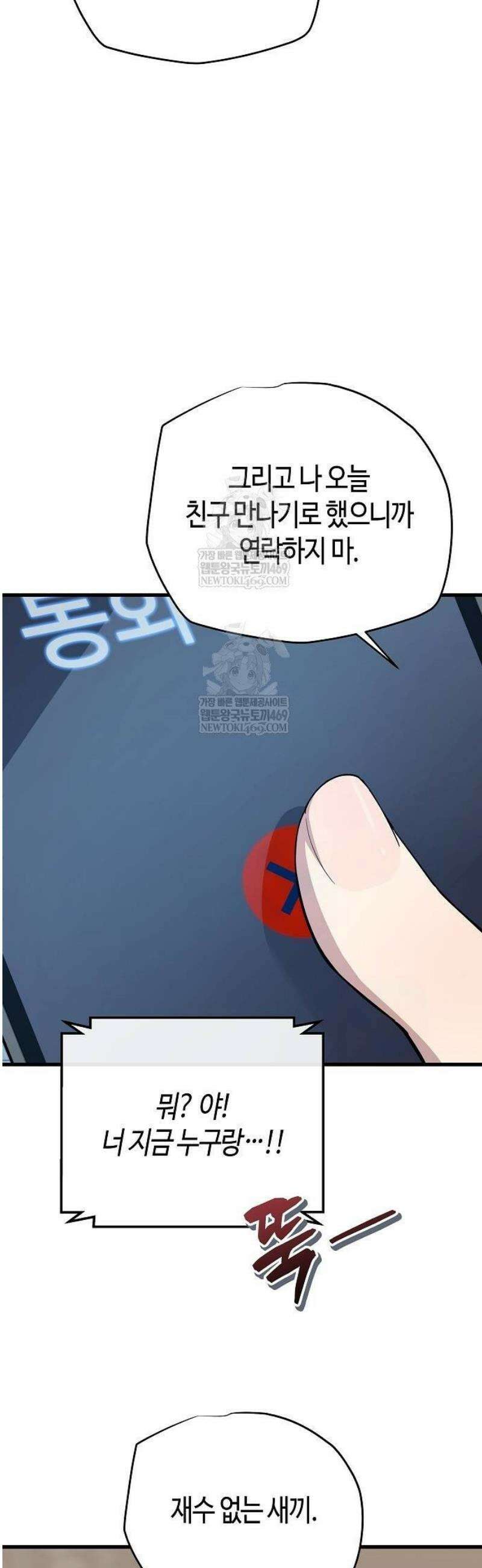 히든 특성 13개 들고 시작한다 6화 62