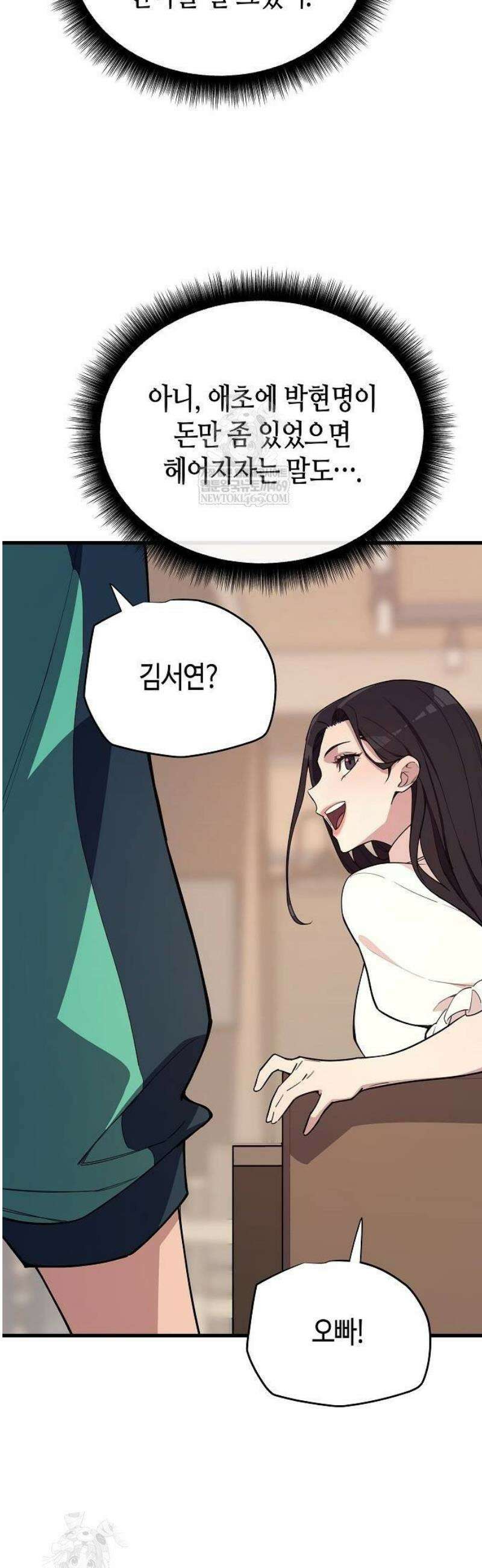 히든 특성 13개 들고 시작한다 6화 65