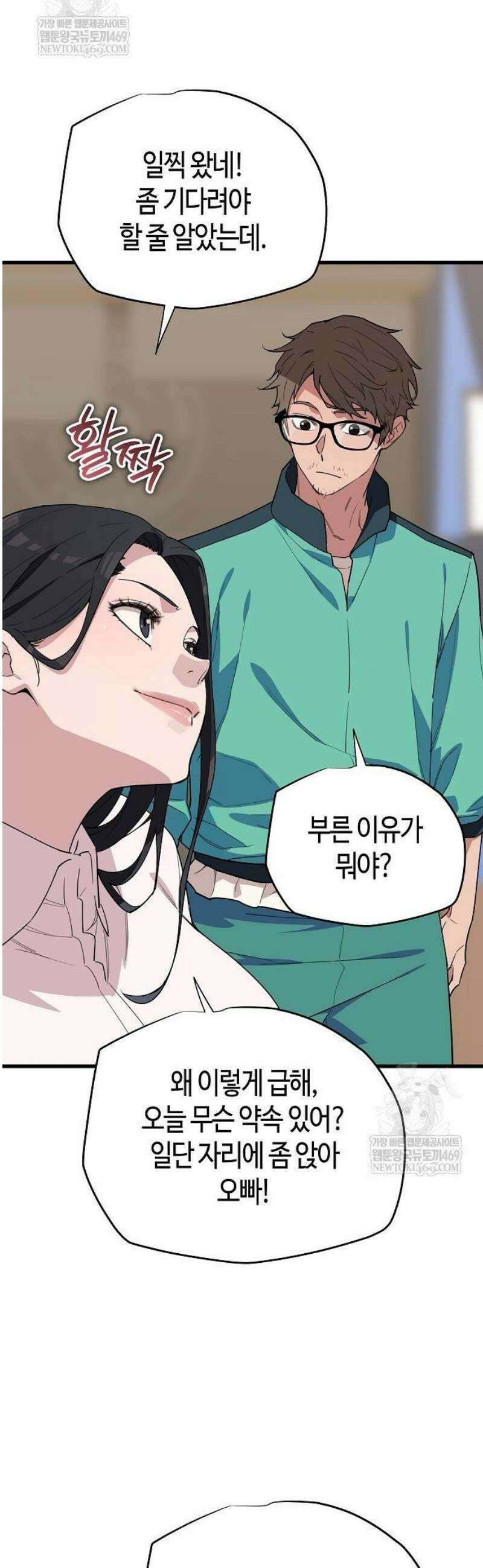 히든 특성 13개 들고 시작한다 6화 66