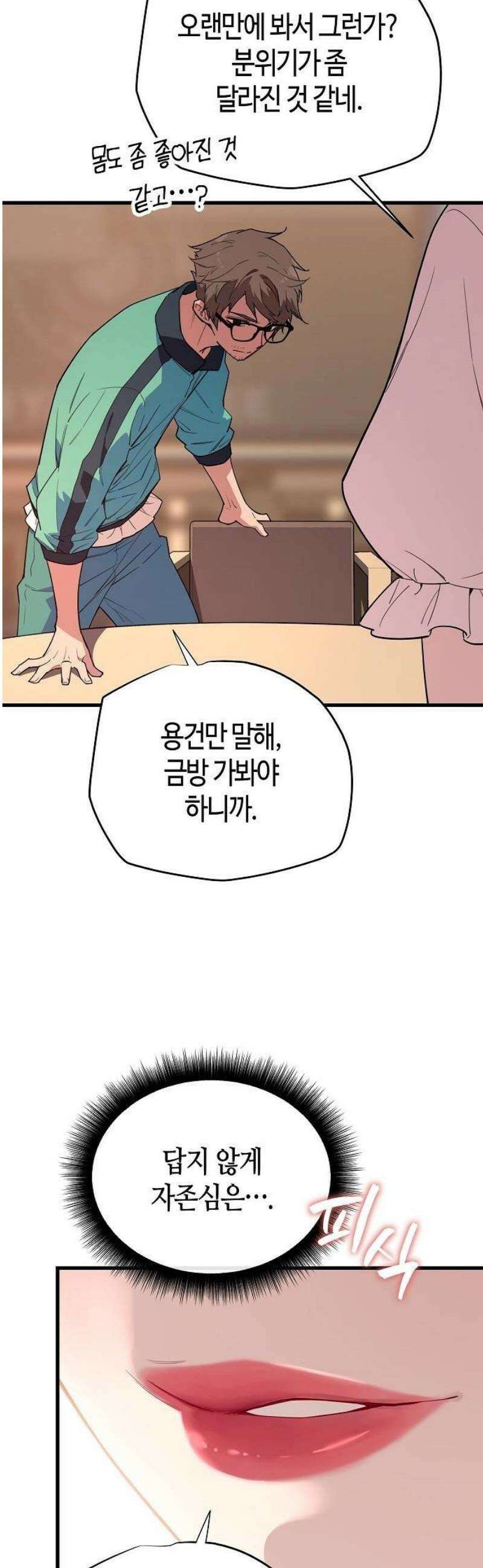 히든 특성 13개 들고 시작한다 6화 67