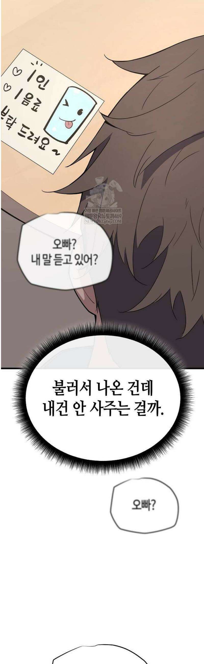 히든 특성 13개 들고 시작한다 6화 71