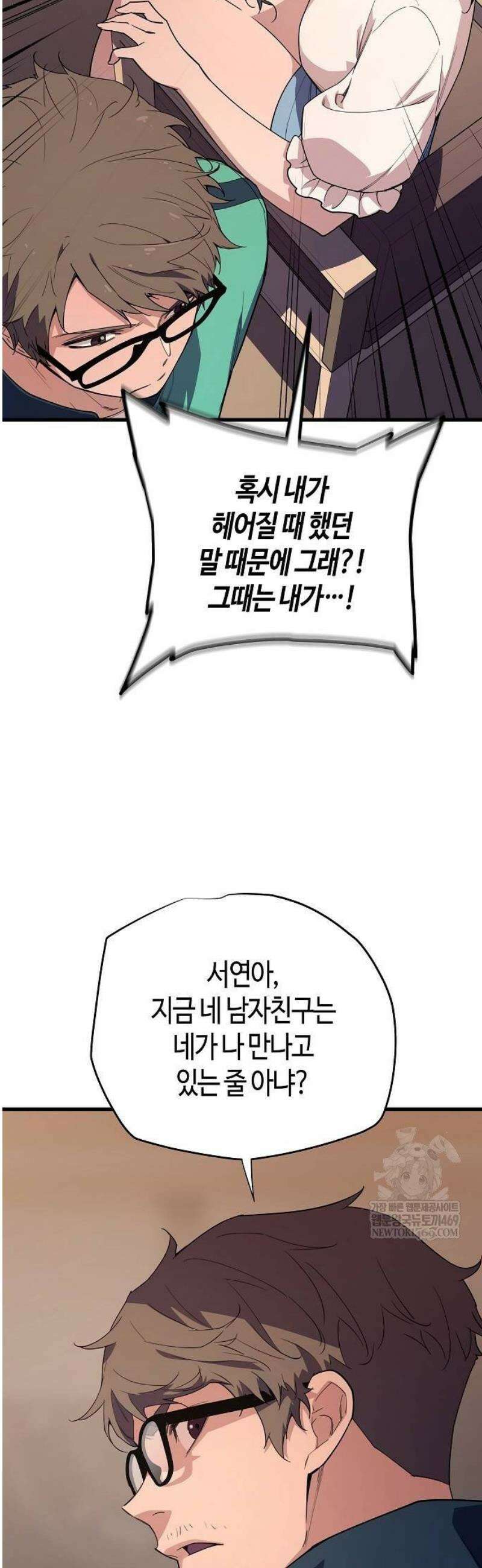 히든 특성 13개 들고 시작한다 6화 73
