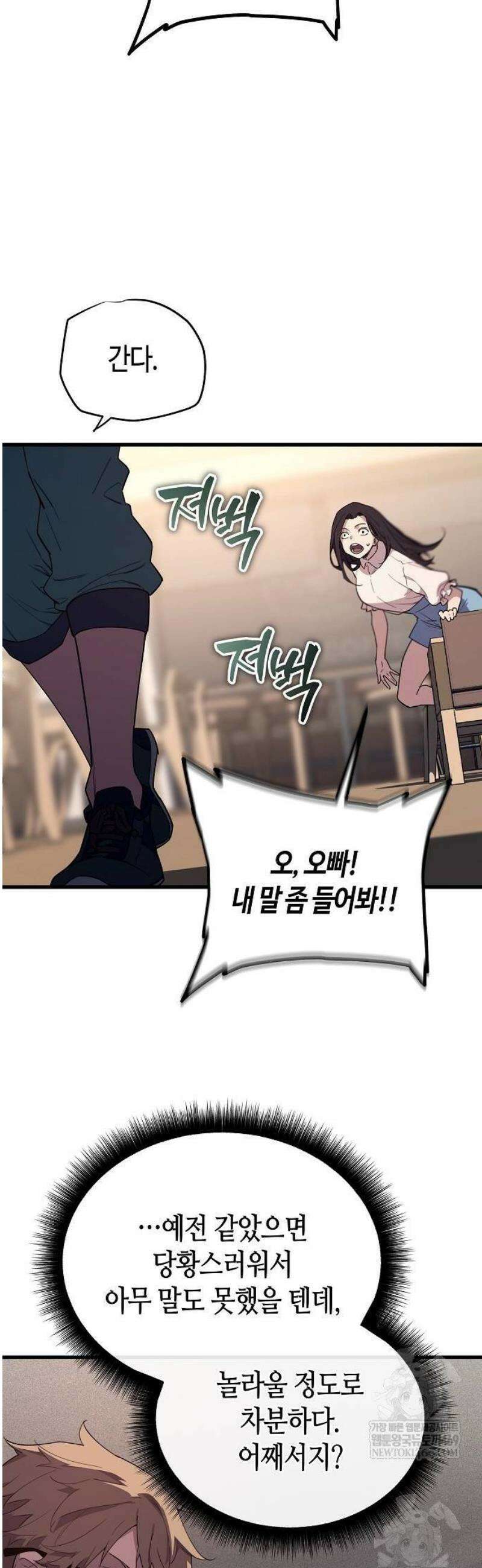 히든 특성 13개 들고 시작한다 6화 75