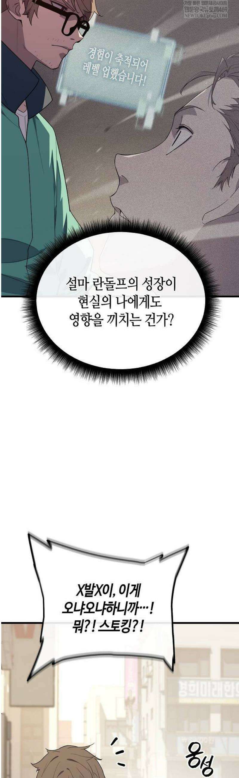 히든 특성 13개 들고 시작한다 6화 76
