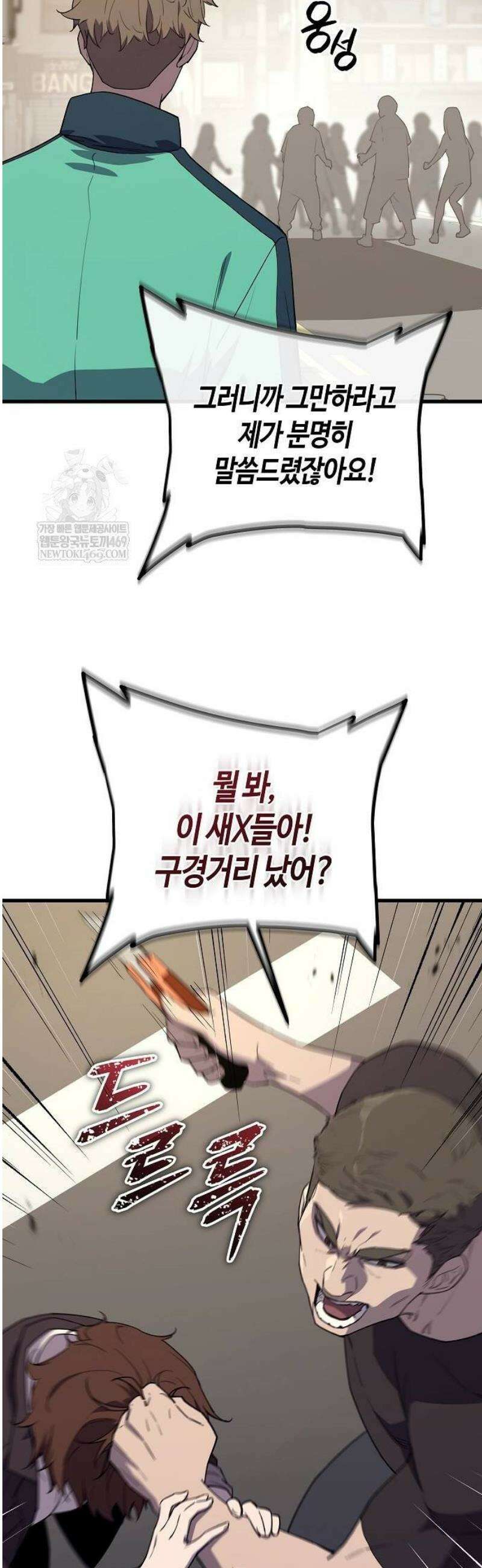 히든 특성 13개 들고 시작한다 6화 77