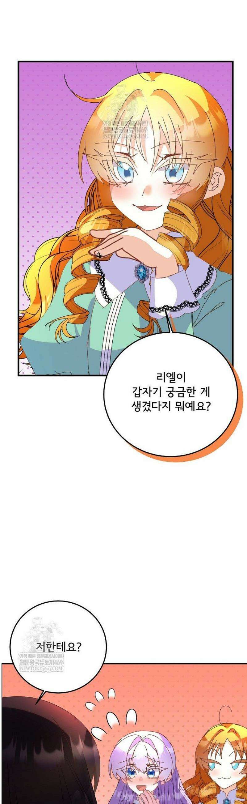 주인공들의 아이로 태어났다 85화 3
