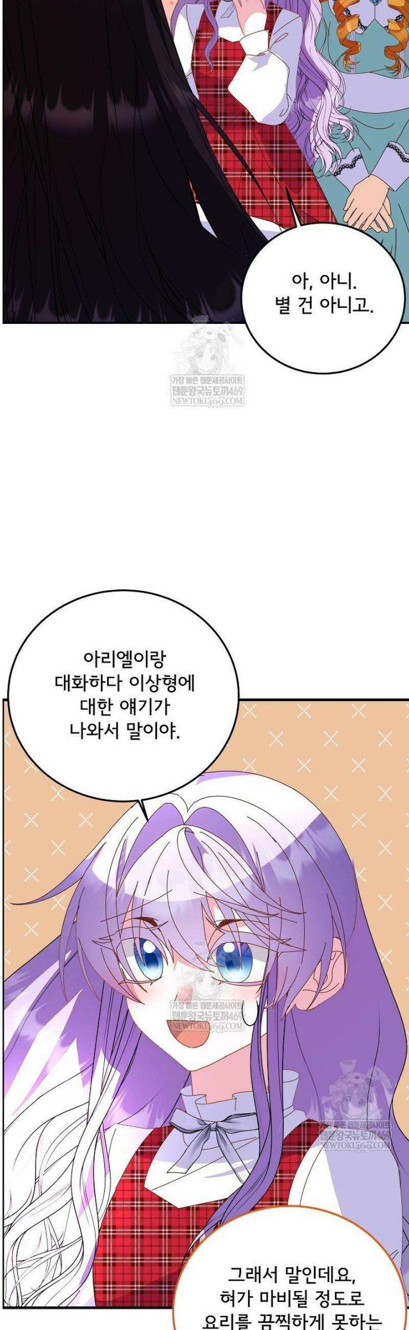 주인공들의 아이로 태어났다 85화 4