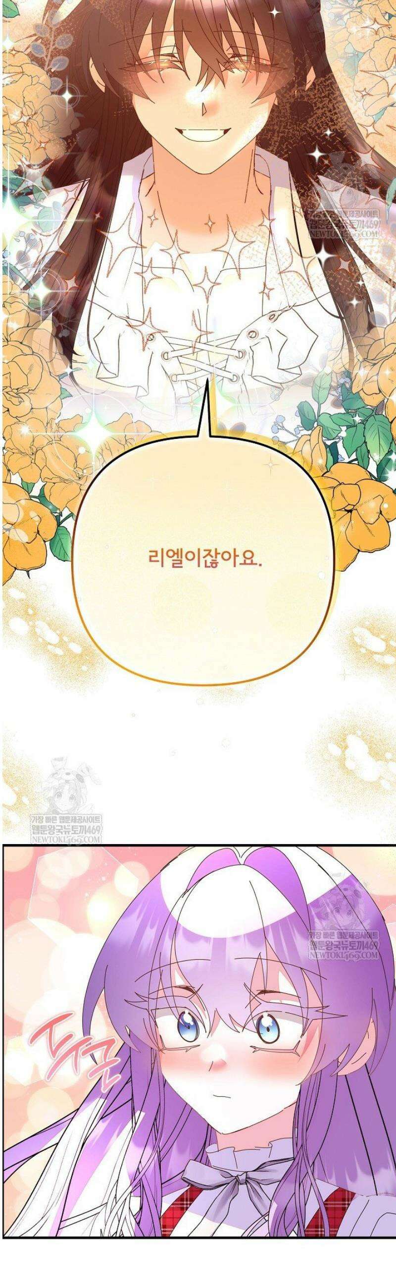 주인공들의 아이로 태어났다 85화 6