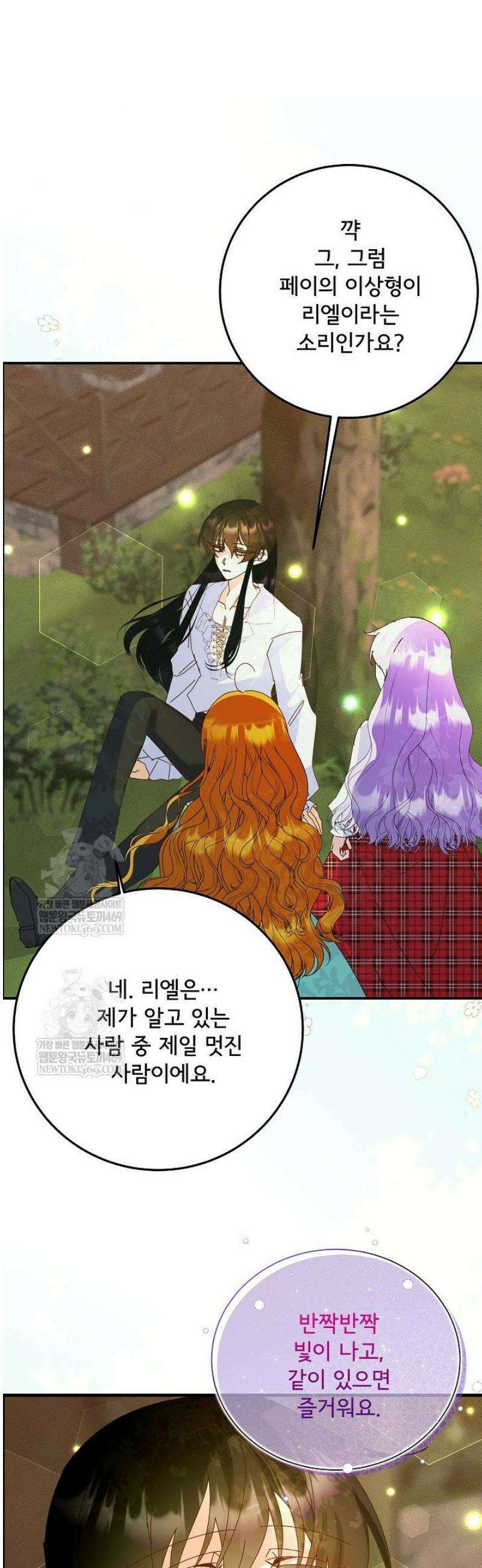 주인공들의 아이로 태어났다 85화 7