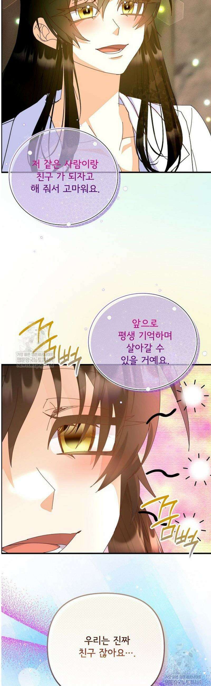 주인공들의 아이로 태어났다 85화 8