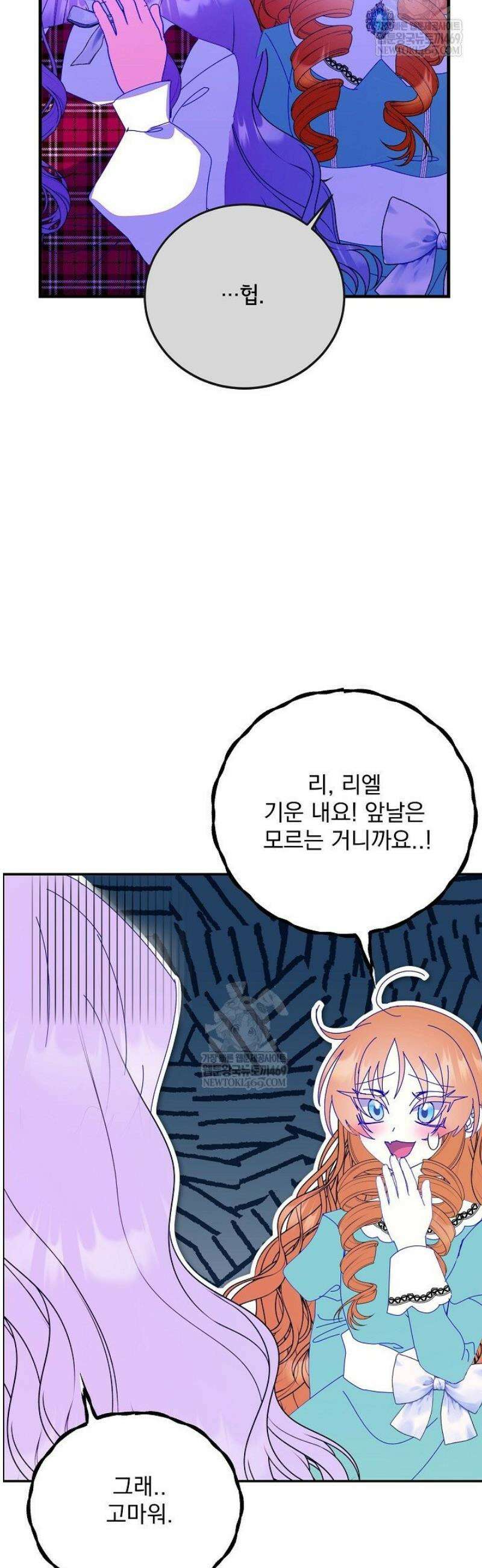 주인공들의 아이로 태어났다 85화 10