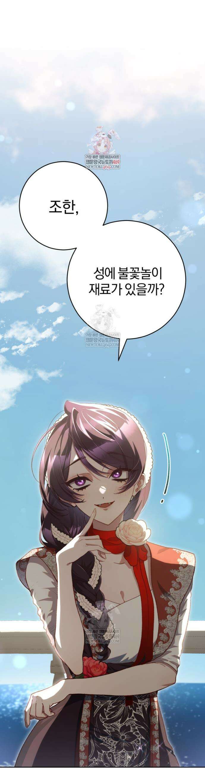 망나니의 누님이시다 외전 4화 1