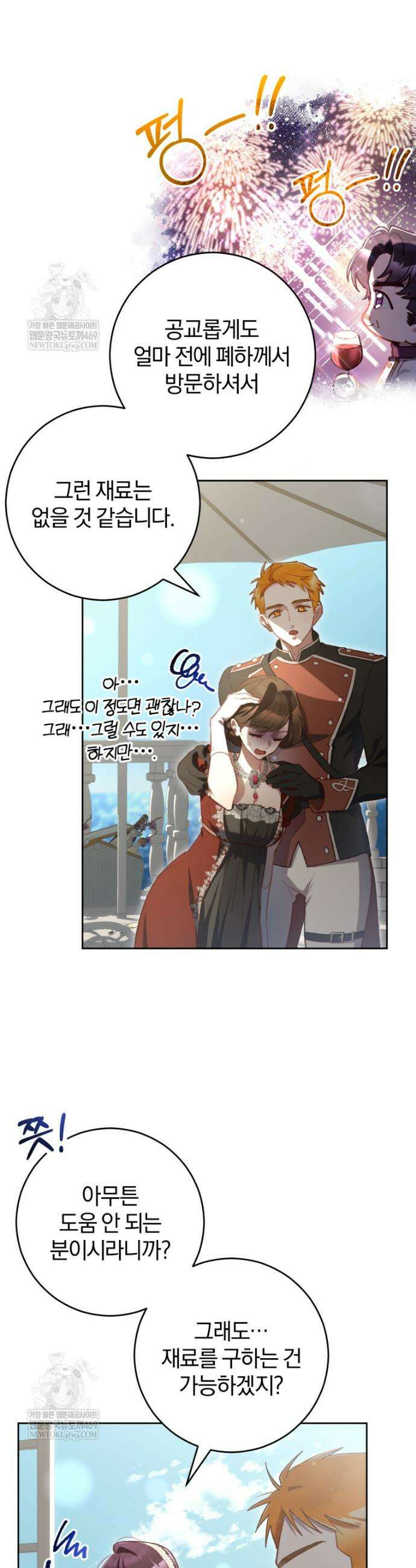 망나니의 누님이시다 외전 4화 2