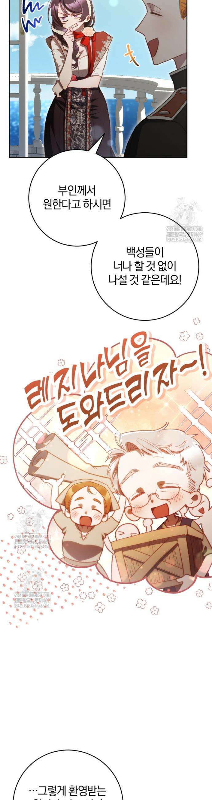 망나니의 누님이시다 외전 4화 3