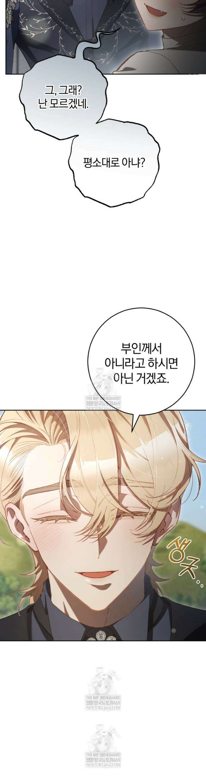 망나니의 누님이시다 외전 4화 7