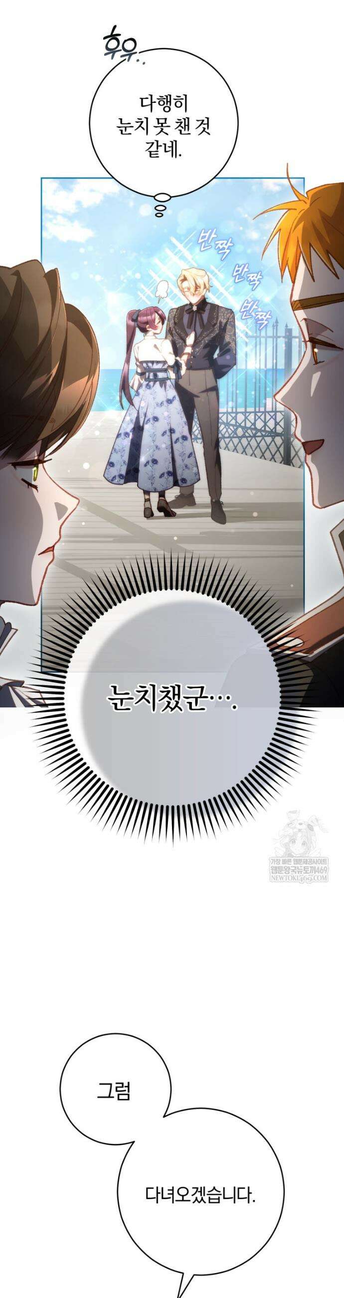망나니의 누님이시다 외전 4화 8