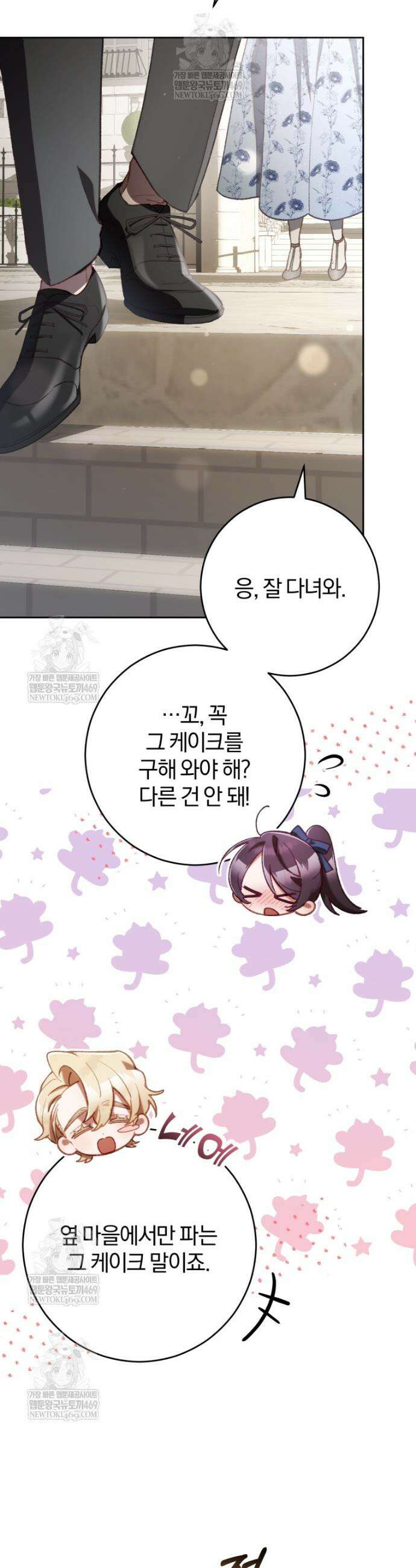 망나니의 누님이시다 외전 4화 9