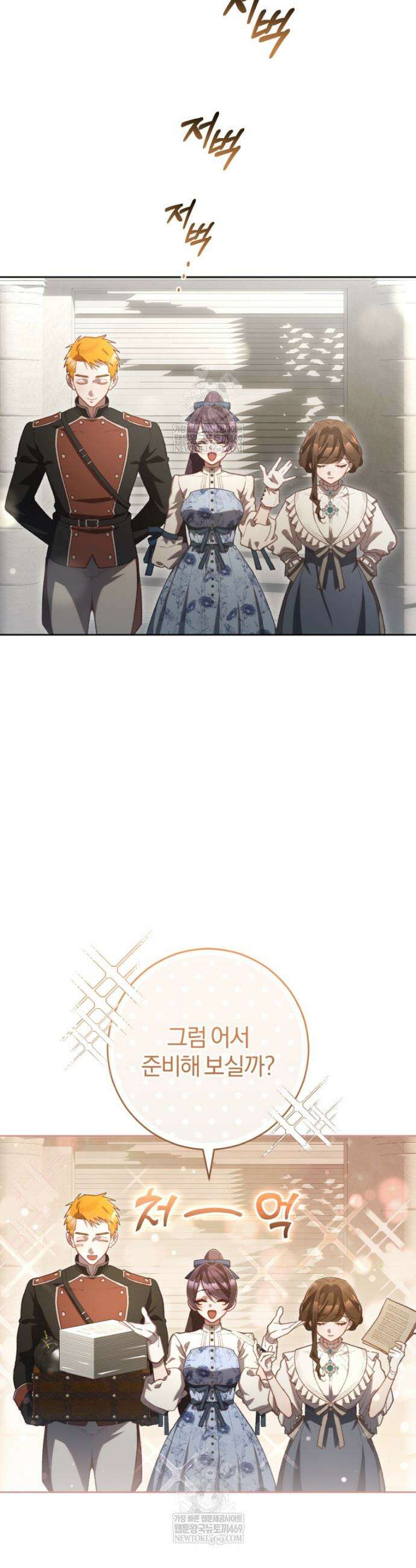 망나니의 누님이시다 외전 4화 10