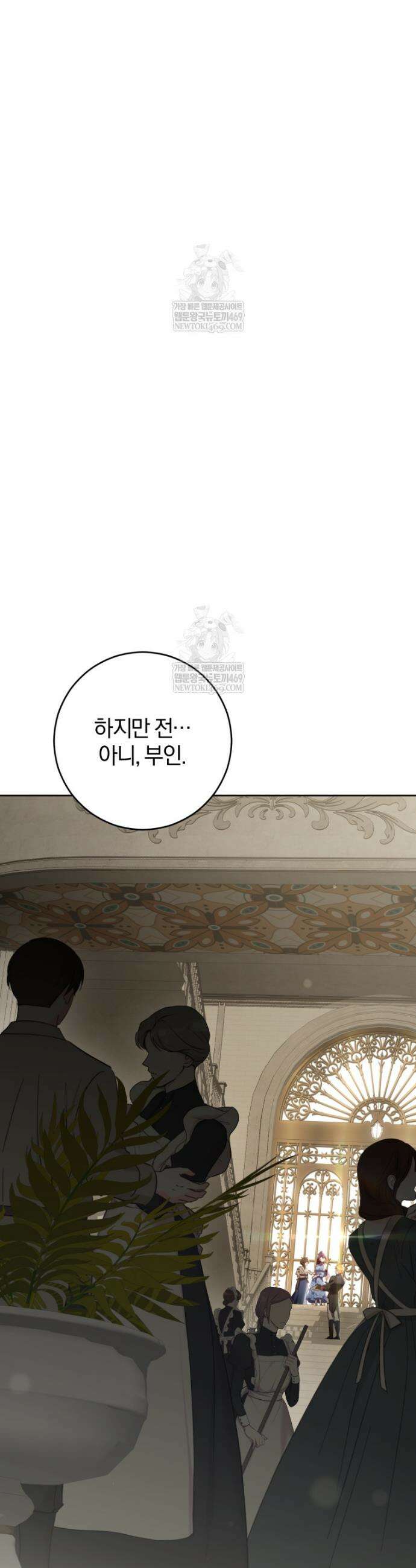 망나니의 누님이시다 외전 4화 11