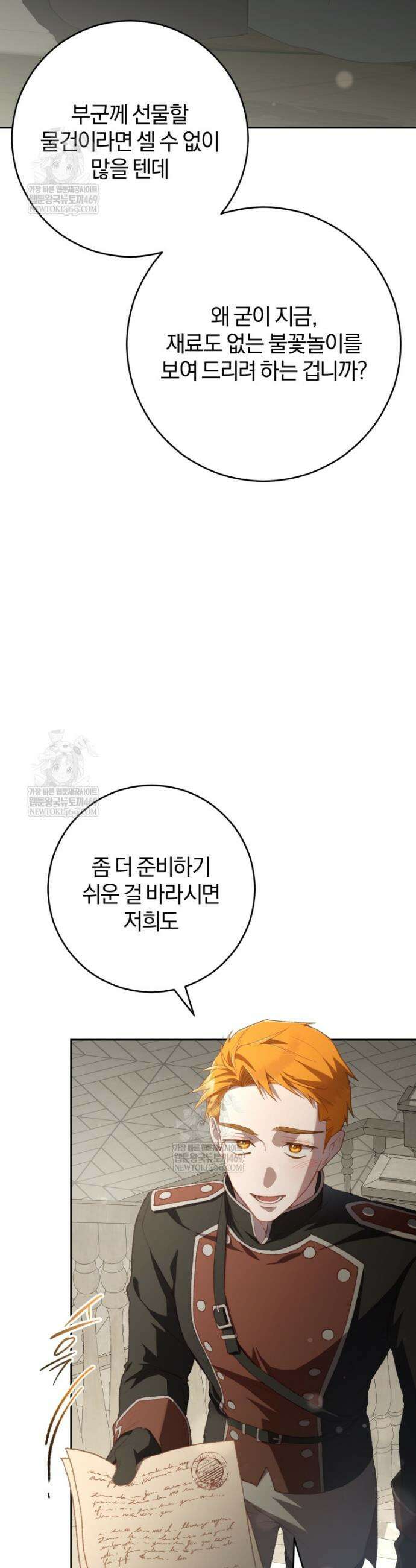 망나니의 누님이시다 외전 4화 12