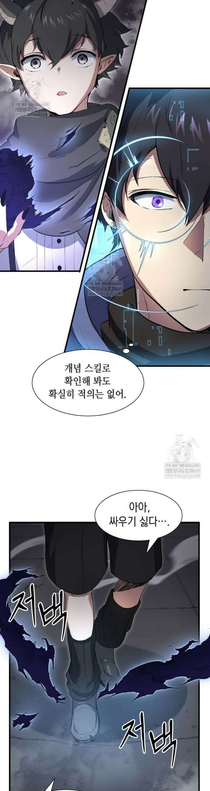 스킬빨로 레벨업 126화 2