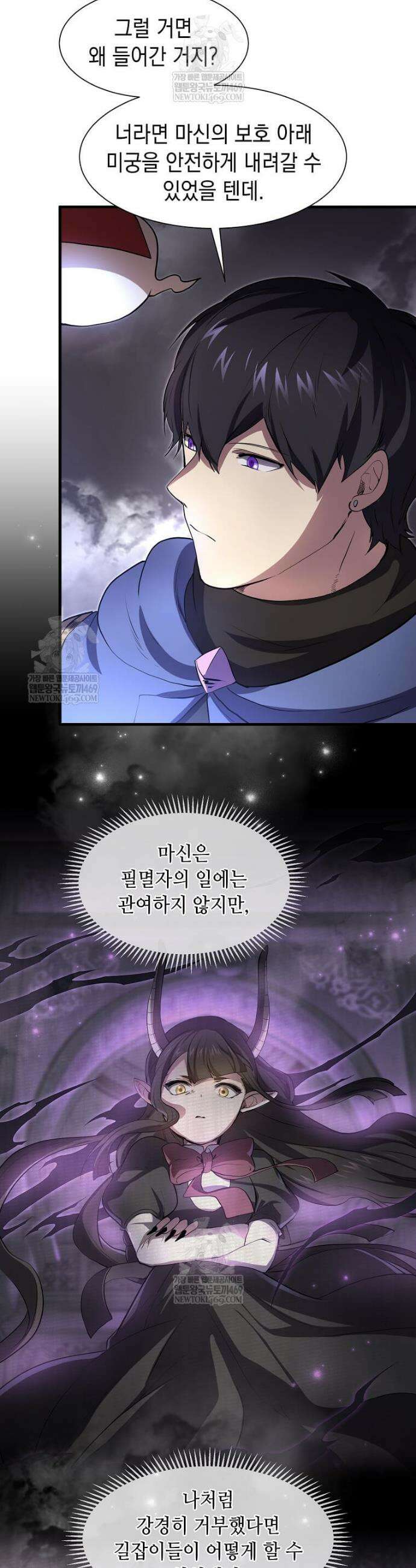 스킬빨로 레벨업 126화 4