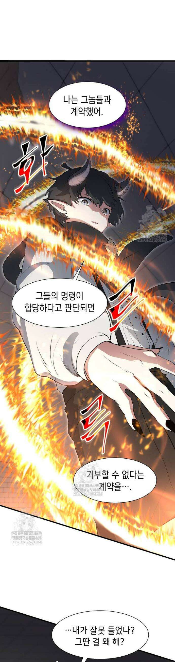 스킬빨로 레벨업 126화 6