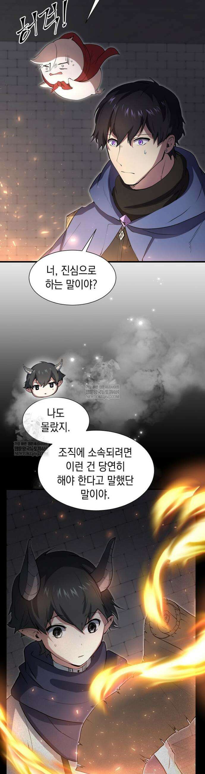 스킬빨로 레벨업 126화 7