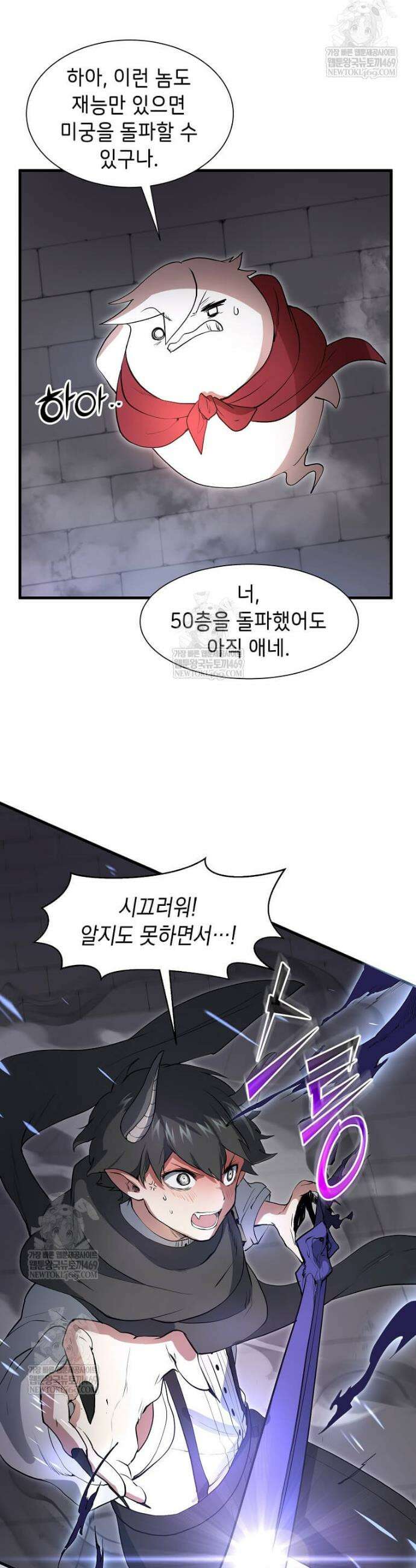 스킬빨로 레벨업 126화 9