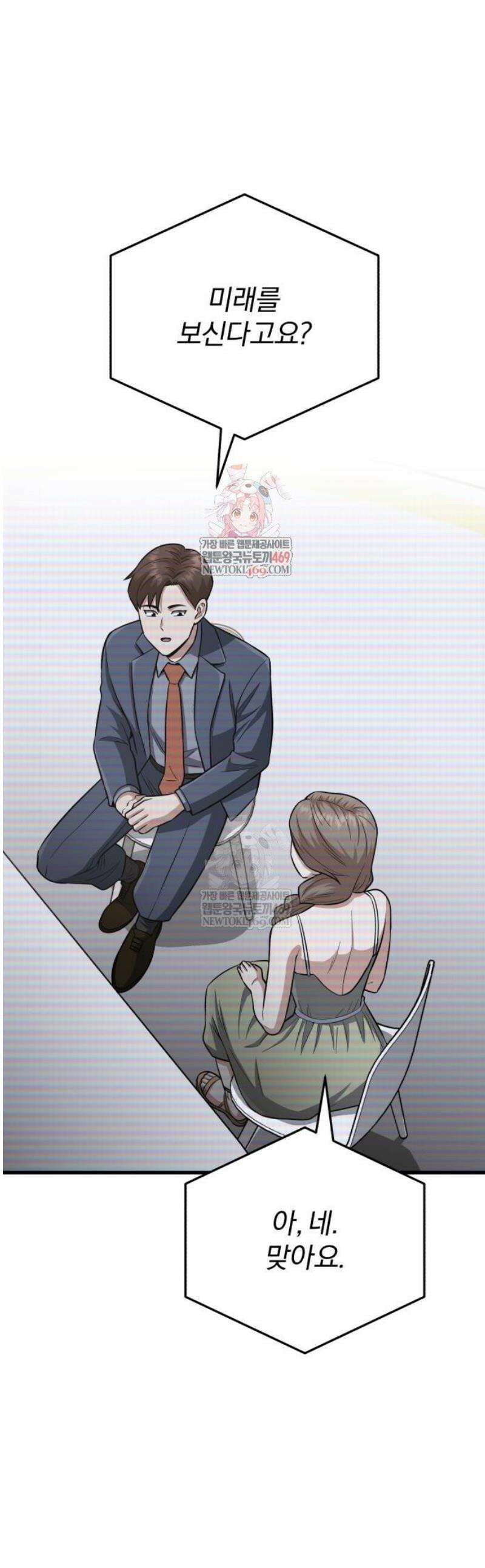 규격 외 혈통 천재 140화 : 순수의 예언가 1
