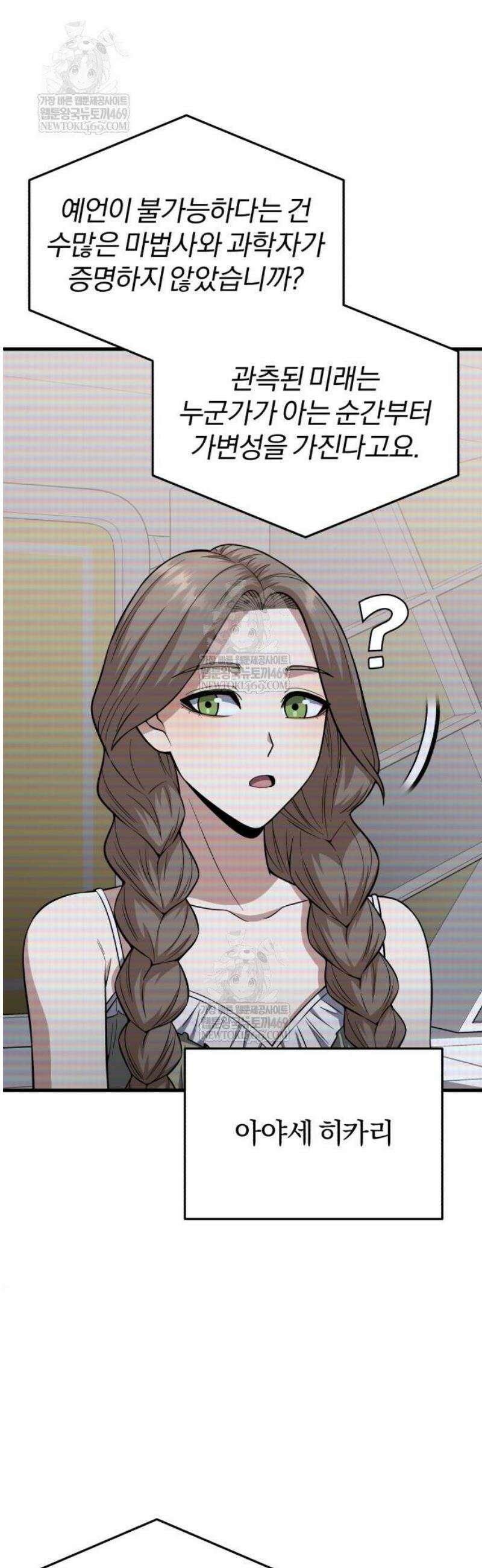 규격 외 혈통 천재 140화 : 순수의 예언가 2